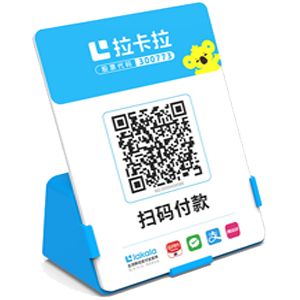 汝州拉卡拉全能收款Q码